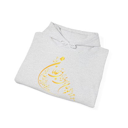 UNISEX HEAVY BLEND™ HOODED SWEATSHIRT | "باید که جمله جان شوی"