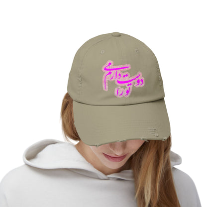 PERSIAN CALLIGRAPHY UNISEX DISTRESSED CAP: «I LOVE YOU» (تو را دوست می‌دارم)