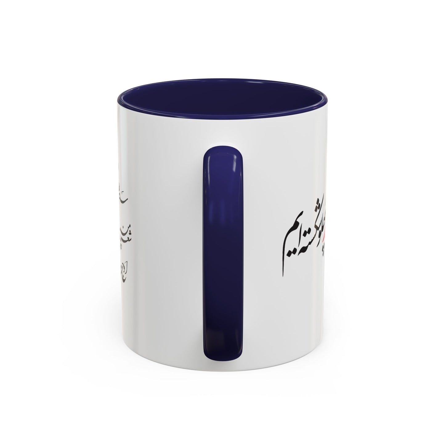 Accent Coffee Mug (11, 15oz) with Farsi Poam