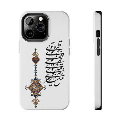 TOUGH PHONE CASE قطره تویی بحر تویی لطف تویی