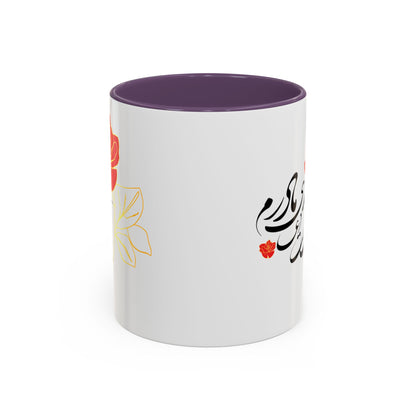 Accent Coffee Mug  Mother's Day Gift بوی بهشت میدهد دست دعا مادرم