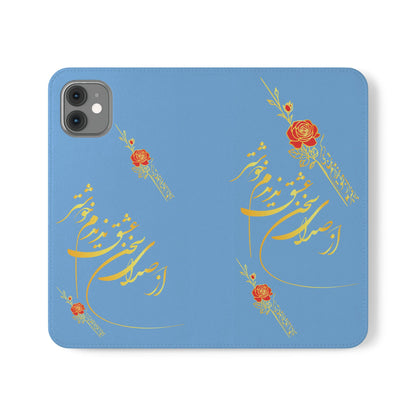 FARSI CALLIGRAPHY FLIP CASES باید که جمله جان شوی تا لایق جانان شوی