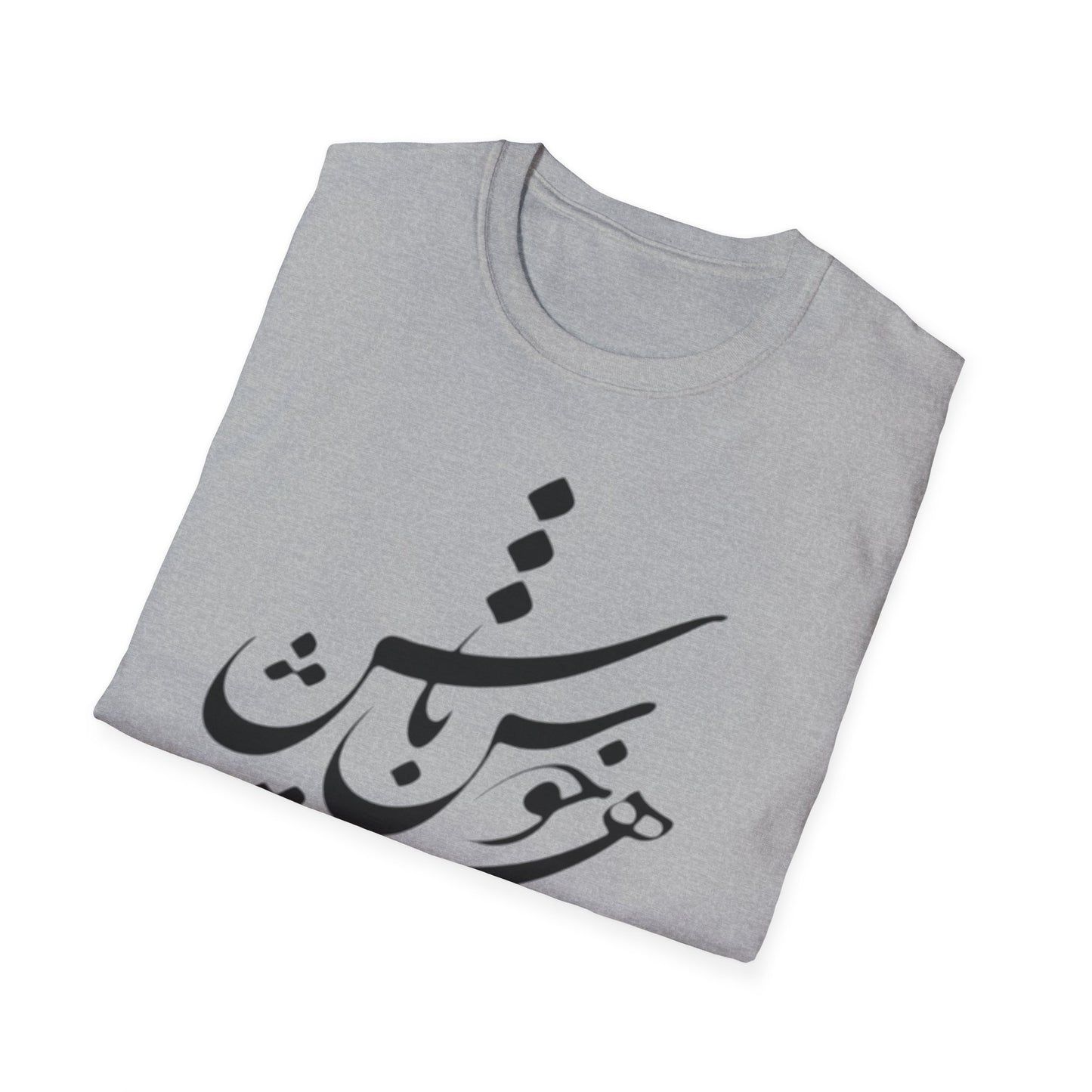 PERSIAN CALLIGRAPHY UNISEX T-SHIRT | "چون هستی پس خوش باش"