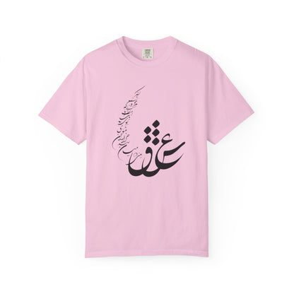 PERSIAN CALLIGRAPHY UNISEX T-SHIRT: «عشق یعنی در میان صدهزاران مثنوی»