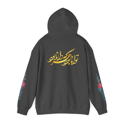 Unisex Persian Calligraphy Hoodie – Rumi Poetry Sweatshirt