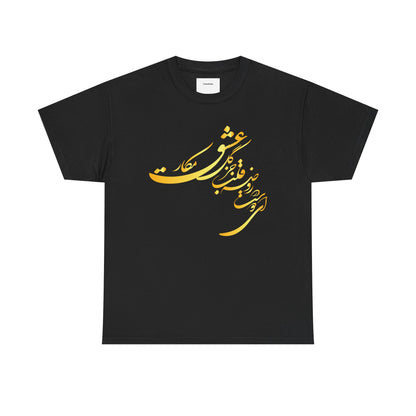 Elegant Farsi Calligraphy Unisex Heavy Cotton Tee