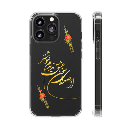 CLEAR PHONE CASE – "از صدرا سخن عشق نشنیدم خوشتر"