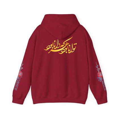 Unisex Persian Calligraphy Hoodie – Rumi Poetry Sweatshirt