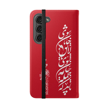 FARSI CALLIGRAPHY FLIP CASES باید که جمله جان شوی تا لایق جانان شوی