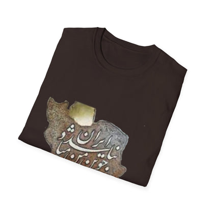 UNISEX IRAN MAP T-SHIRT چو ایران نباشد تن من مباد