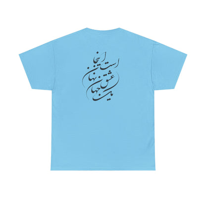HEAVY COTTON TEE | "توانا بود هرکه دانا بود" + HAFEZ POETRY