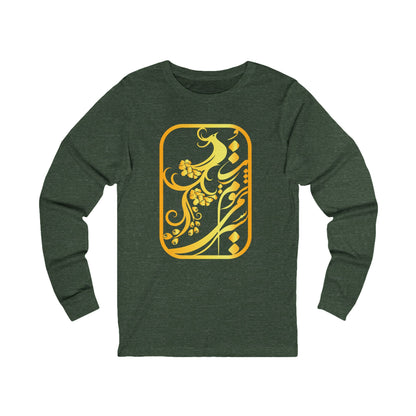 PERSIAN CALLIGRAPHY UNISEX JERSEY LONG SLEEVE TEE