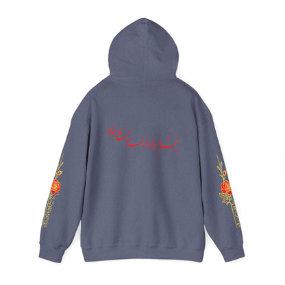 UNISEX HEAVY BLEND™ HOODED SWEATSHIRT | "باید که جمله جان شوی"