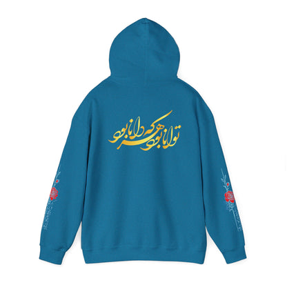 Unisex Persian Calligraphy Hoodie – Rumi Poetry Sweatshirt