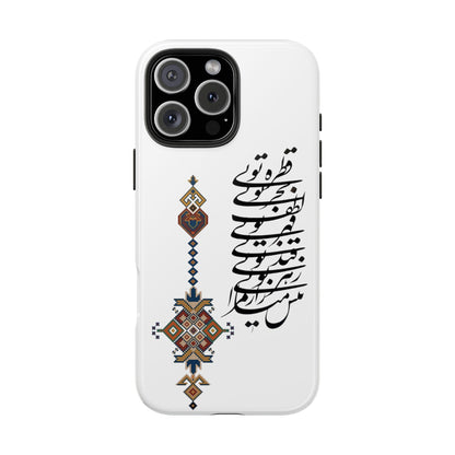 TOUGH PHONE CASE قطره تویی بحر تویی لطف تویی