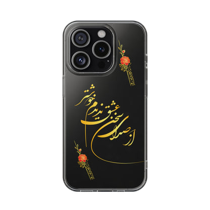 CLEAR PHONE CASE – "از صدرا سخن عشق نشنیدم خوشتر"
