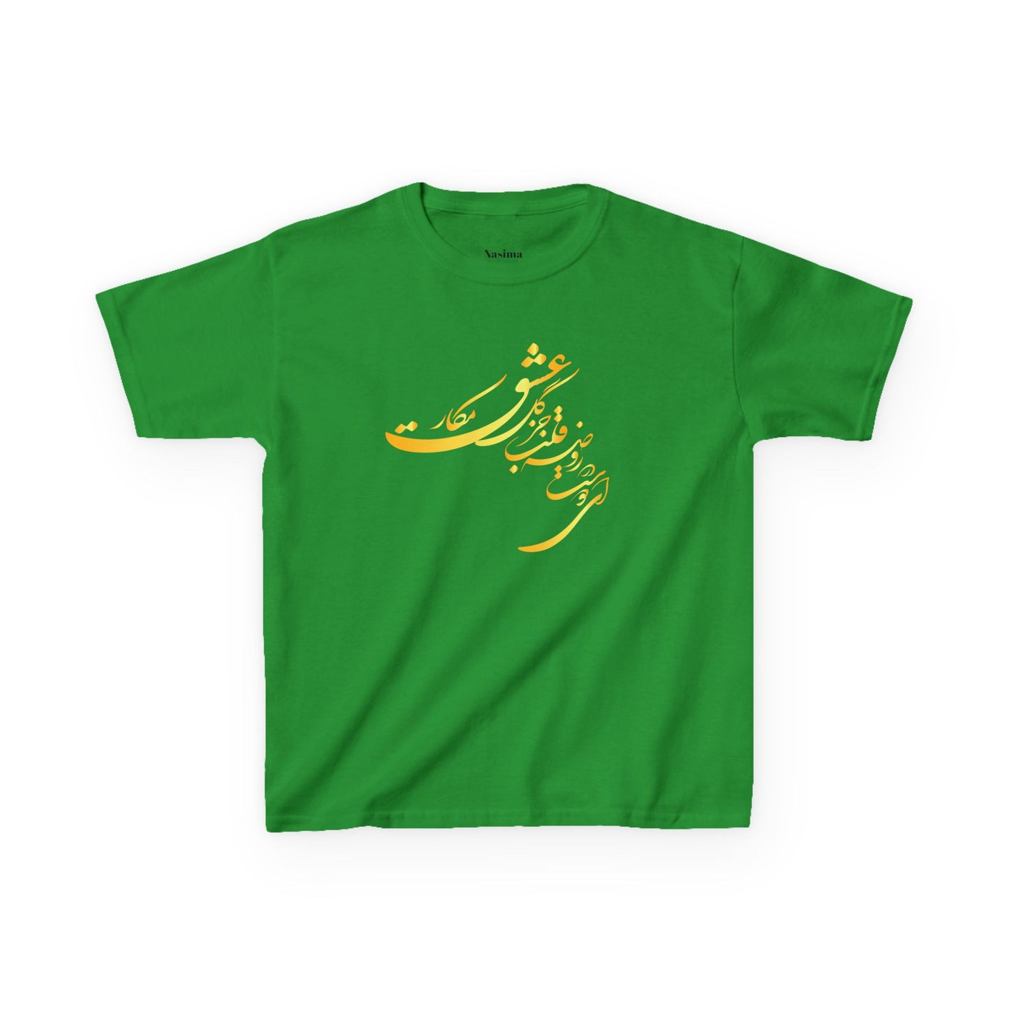 KIDS HEAVY COTTON TEE | "ای دوست در روضهٔ قلب جز گل عشق مکار"