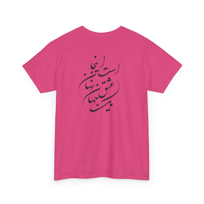 HEAVY COTTON TEE | "توانا بود هرکه دانا بود" + HAFEZ POETRY