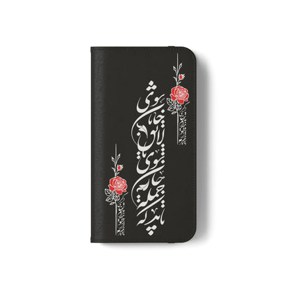 FARSI CALLIGRAPHY FLIP CASES باید که جمله جان شوی تا لایق جانان شوی