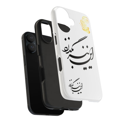 TOUGH PHONE CASE این نیز بگذرد
