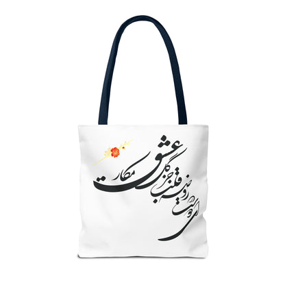 CUSTOM TOTE BAG WITH PERSIAN POEM