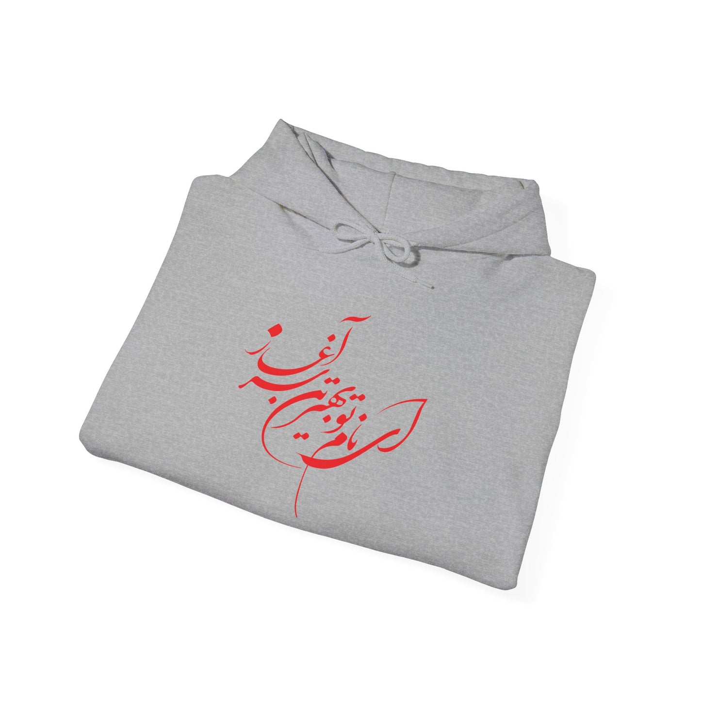 Unisex Heavy Blend™ Hooded Sweatshirt with Persion Poam Calligraphy ای نام تو بهترین سراغاز