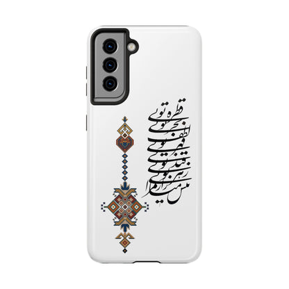 TOUGH PHONE CASE قطره تویی بحر تویی لطف تویی
