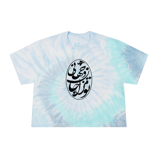 TIE-DYE WOMEN’S CROP TEE | "تو مرا جان و جهانی"