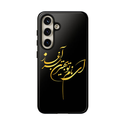 Tough Cases With Persion Calligraphy