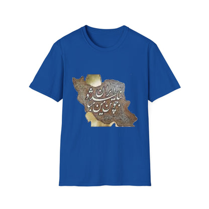 UNISEX IRAN MAP T-SHIRT چو ایران نباشد تن من مباد