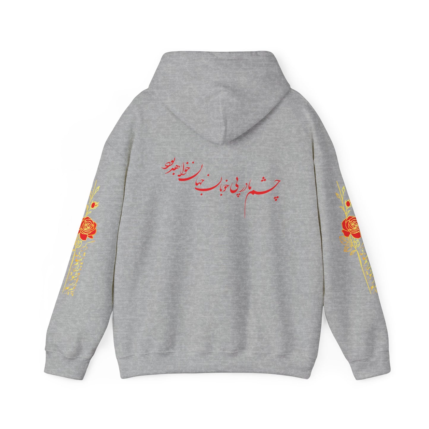 Unisex Heavy Blend™ Hooded Sweatshirt with Persion Poam Calligraphy ای نام تو بهترین سراغاز