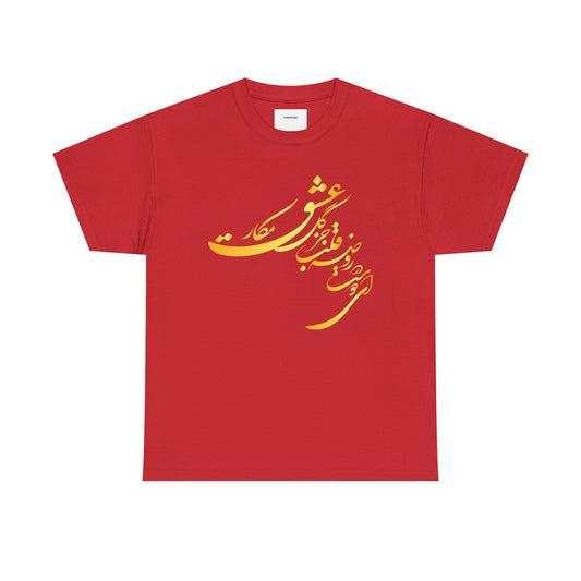 Elegant Farsi Calligraphy Unisex Heavy Cotton Tee