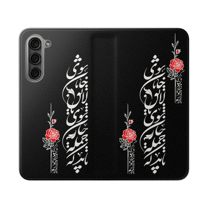 FARSI CALLIGRAPHY FLIP CASES باید که جمله جان شوی تا لایق جانان شوی