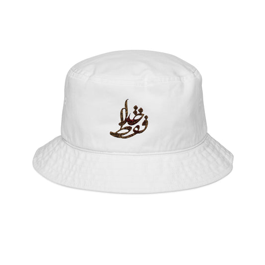EMBROIDERED BUCKET HAT | "فقط خدا" – PERSIAN CALLIGRAPHY