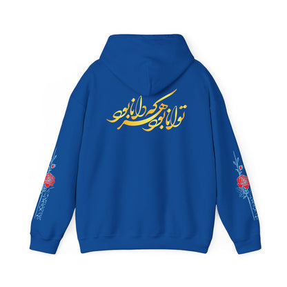 Unisex Persian Calligraphy Hoodie – Rumi Poetry Sweatshirt