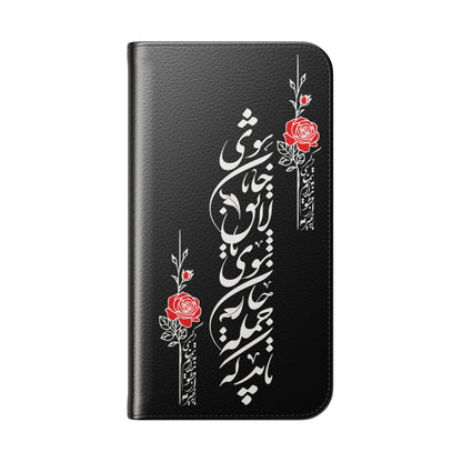 FARSI CALLIGRAPHY FLIP CASES باید که جمله جان شوی تا لایق جانان شوی