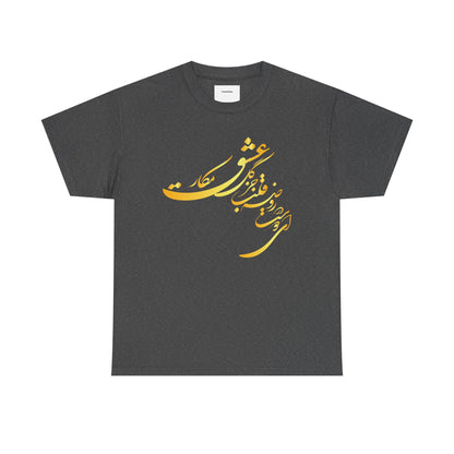Elegant Farsi Calligraphy Unisex Heavy Cotton Tee