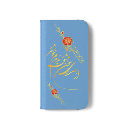 FARSI CALLIGRAPHY FLIP CASES باید که جمله جان شوی تا لایق جانان شوی