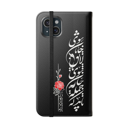 FARSI CALLIGRAPHY FLIP CASES باید که جمله جان شوی تا لایق جانان شوی