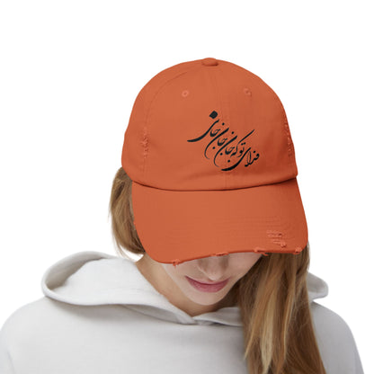 UNISEX DISTRESSED DAD HAT فدای تو که جان جانی