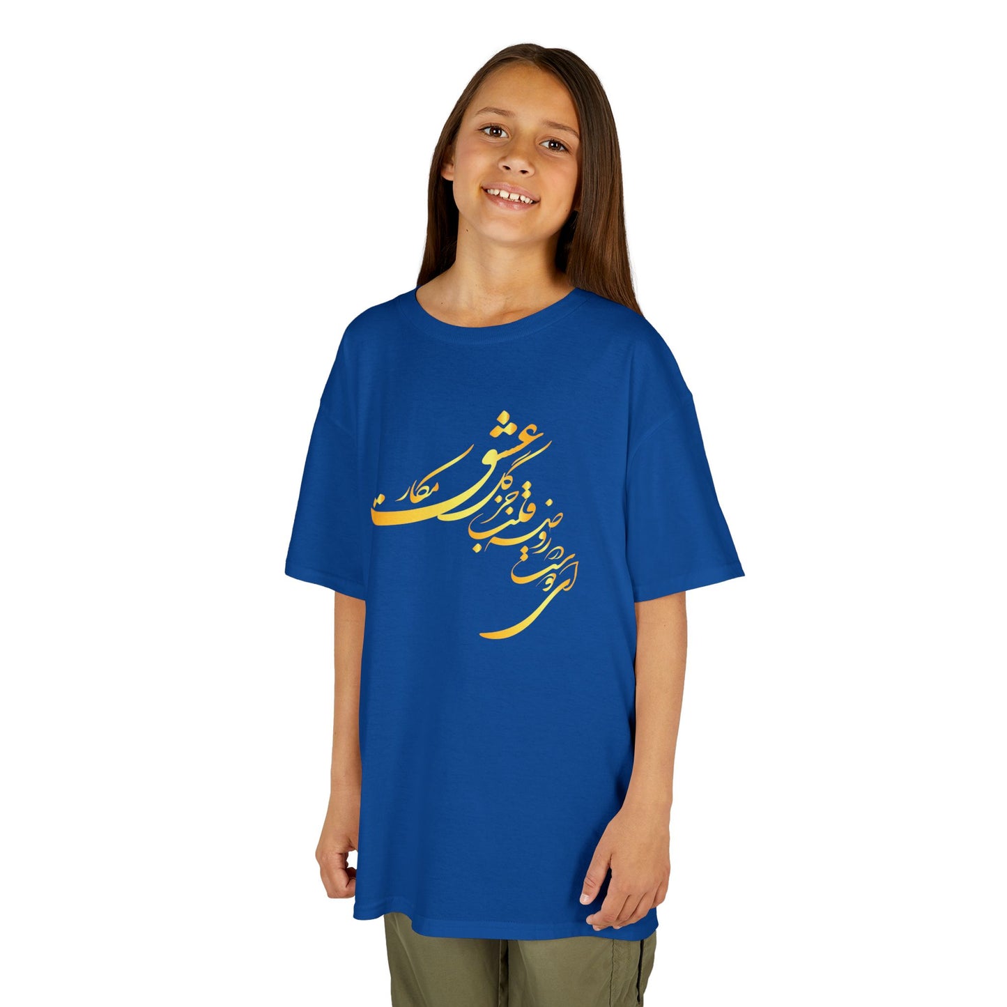 KIDS HEAVY COTTON TEE | "ای دوست در روضهٔ قلب جز گل عشق مکار"