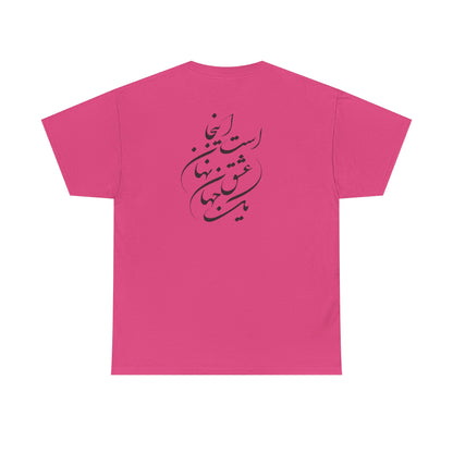 HEAVY COTTON TEE | "توانا بود هرکه دانا بود" + HAFEZ POETRY