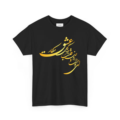 Elegant Farsi Calligraphy Unisex Heavy Cotton Tee