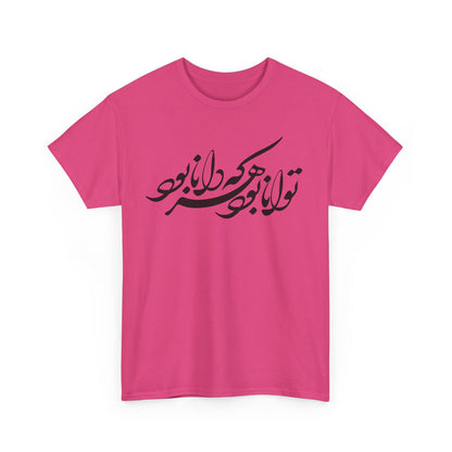HEAVY COTTON TEE | "توانا بود هرکه دانا بود" + HAFEZ POETRY