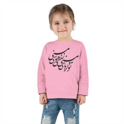 PERSIAN CALLIGRAPHY TODDLER LONG SLEEVE TEE – تو دلربای منی نفسی هوای منی