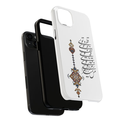 TOUGH PHONE CASE قطره تویی بحر تویی لطف تویی