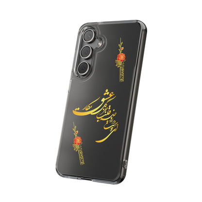 Copy of CLEAR PHONE CASE – "ای دوست در روضه قلب جز گل عشق مکار"