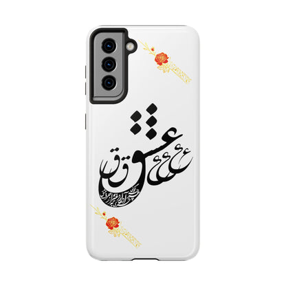 TOUGH LOVE CASE FOR IPHONE & SAMSUNG« هر چه گویی آخری دارد به غیر از حرف عشق »
