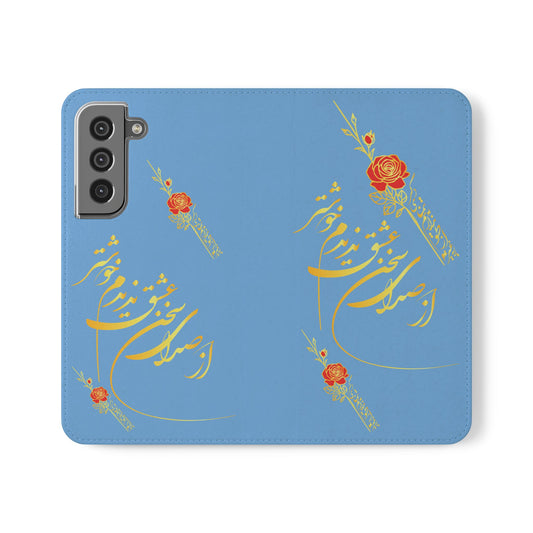 FARSI CALLIGRAPHY FLIP CASES باید که جمله جان شوی تا لایق جانان شوی