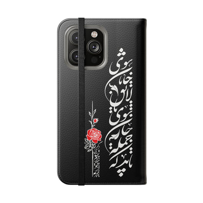 FARSI CALLIGRAPHY FLIP CASES باید که جمله جان شوی تا لایق جانان شوی